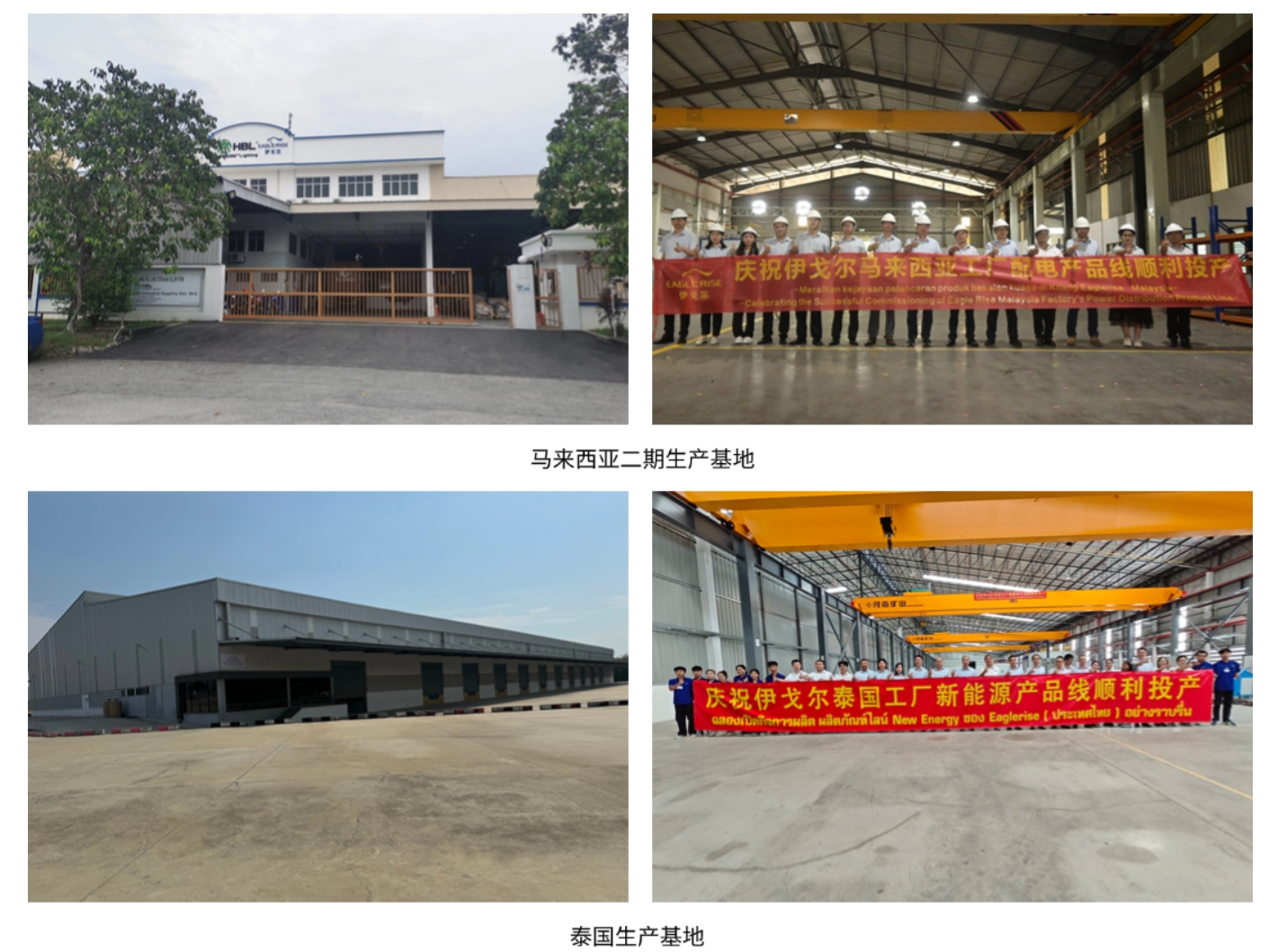 【双喜临门】40001百老汇电子游戏海外布局喜添新章 ---马来西亚二期基地和泰国基地建成投产