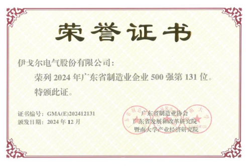 40001百老汇电子游戏喜获【广东省制造业企业500强】